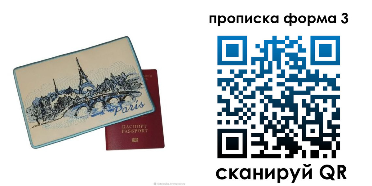 прописка законно в Удмуртии