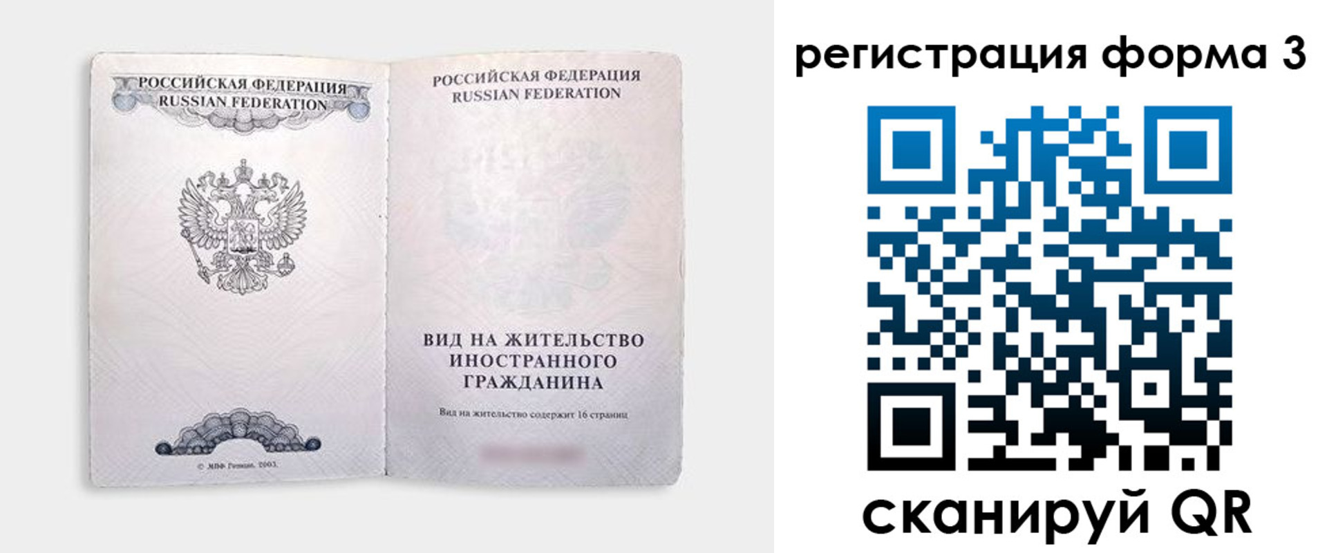 прописка для кредита в Удмуртии