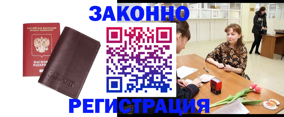 прописка для работы в Удмуртии