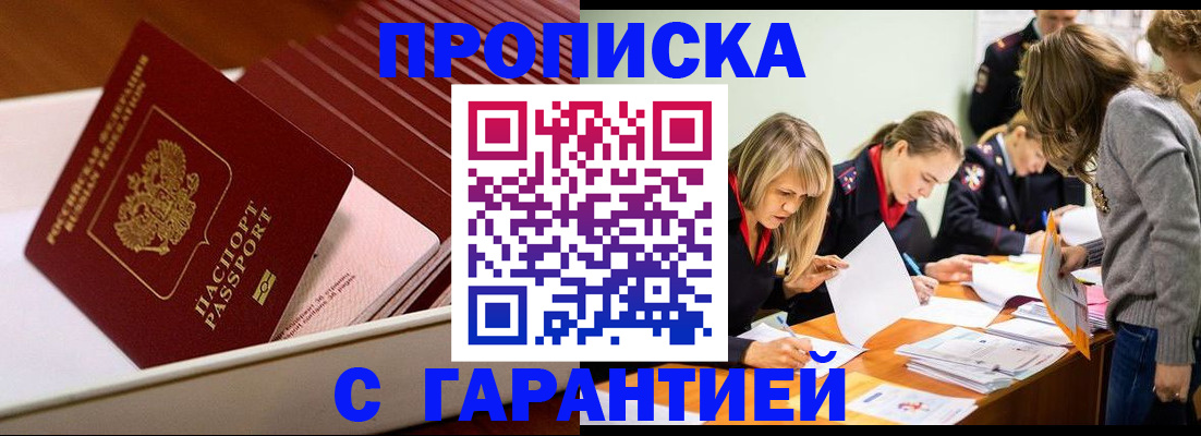 где прописаться в Удмуртии